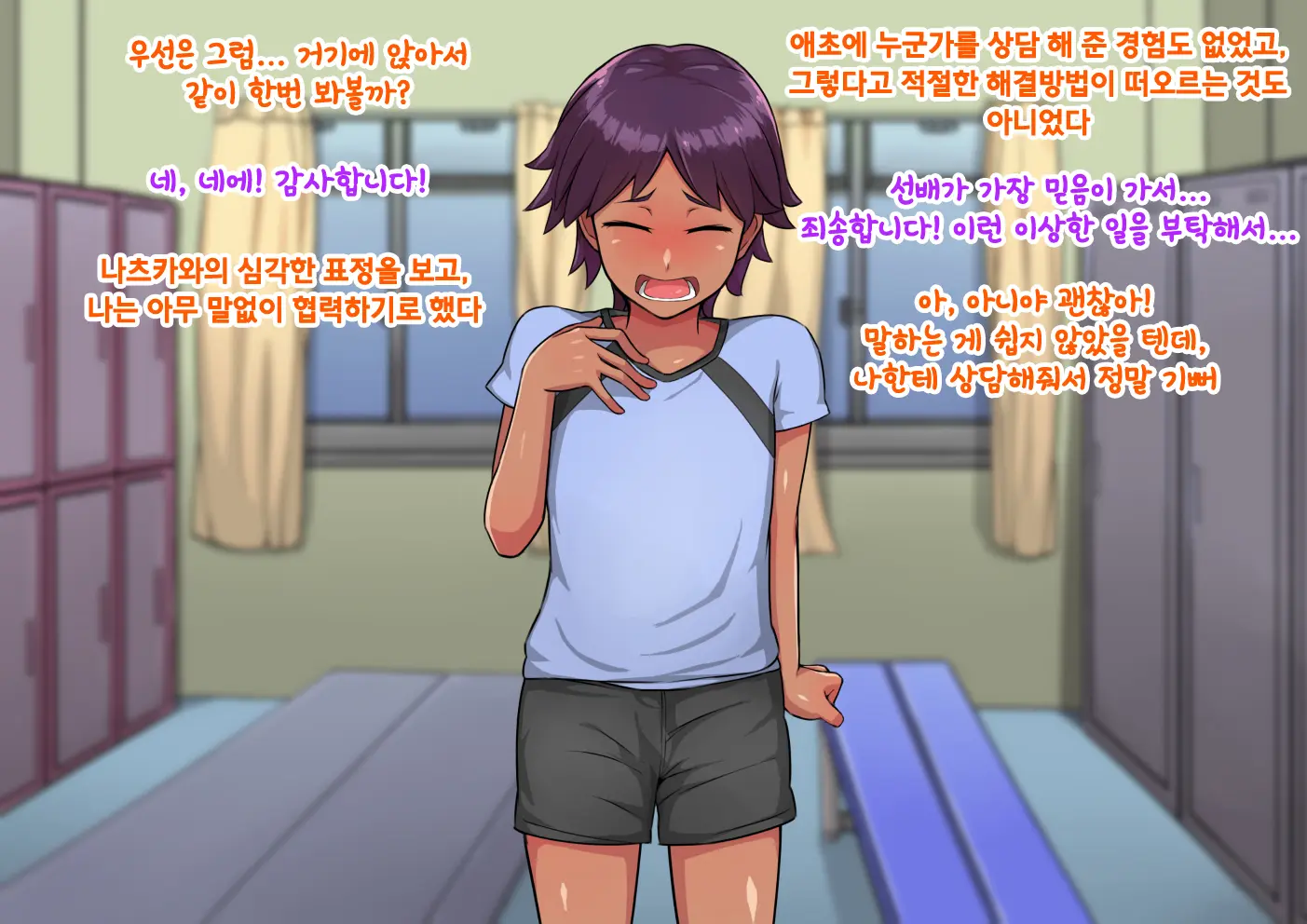 Otokonoko To Xx No. 2 ~Kappatsu Junshin Na Kouhai Hen~ 낭자애와 XX 2편 활발하고 순진한 후배 편